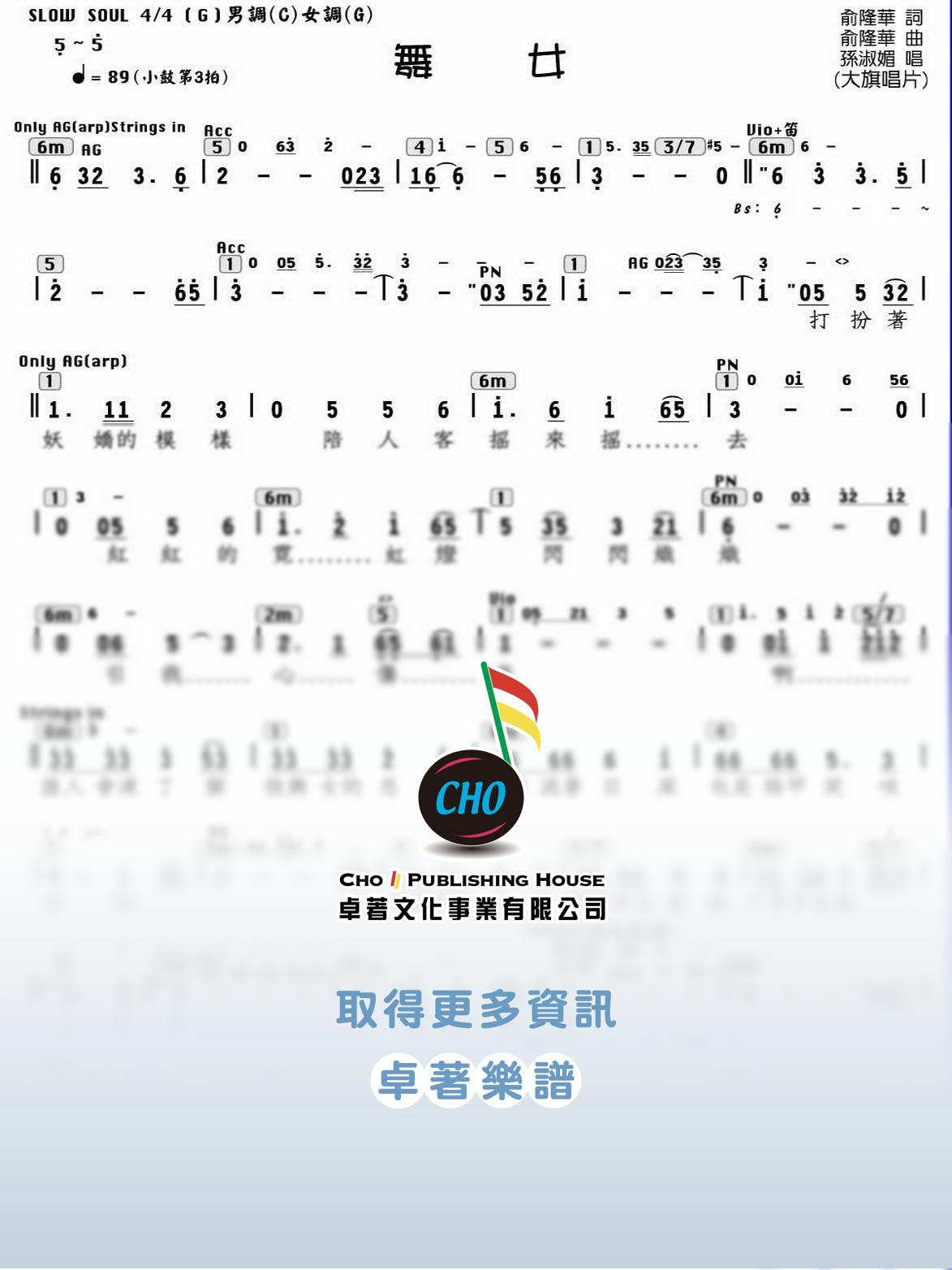舞女